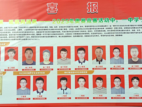 新田一中学子在全国中学生学科奥赛中再创佳绩