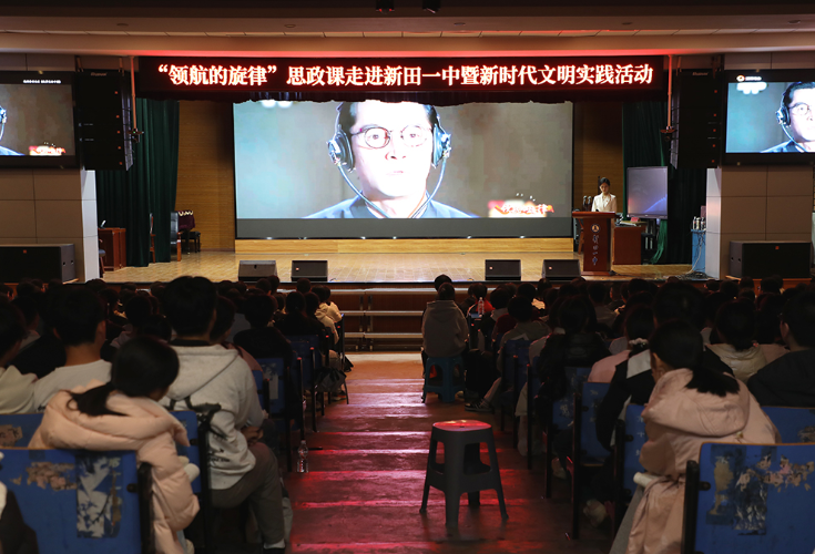 沉浸式宣讲入人心 领航旋律育新苗——2025年《领航的旋律》大思政课走进新田一中