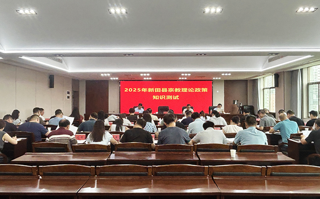 宗教政策知识培训.png