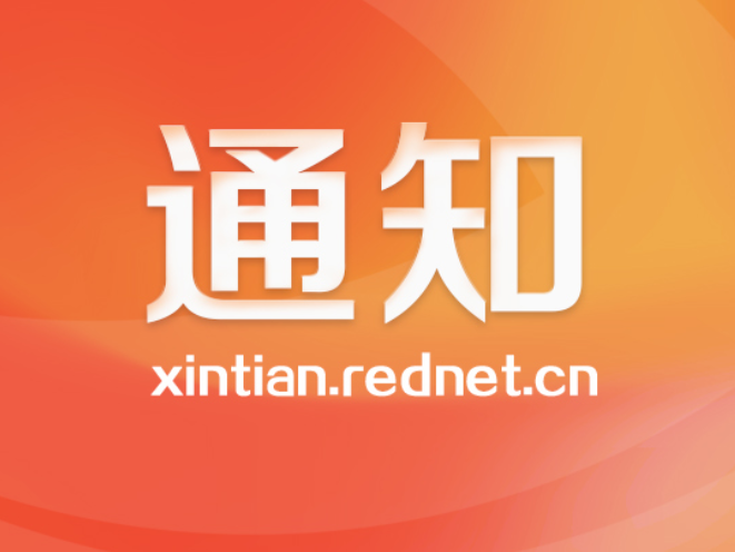 2025年新田县国民体质监测活动即将启动