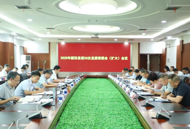 陈雄主持召开2025年第20次县委常委会（扩大）会议