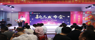 新田合鑫不锈钢制品有限公司召开新品发布会