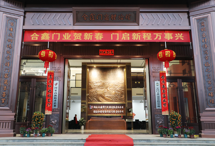 合鑫门业：凝心聚力 启门新程