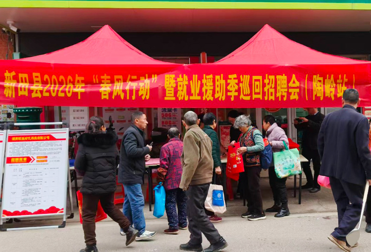 （新春走基层）新田县陶岭镇：春风行动暖民心 岗位送到家门口