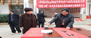 （新春走基层）文化下乡迎新春  笔墨惠民暖人心