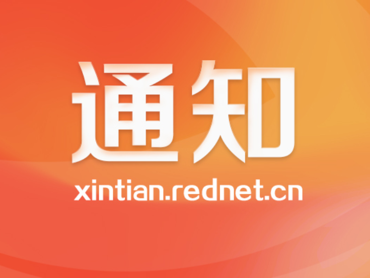 关于公开征集永超加油口号、文旅宣传口号的通知