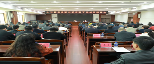 十三届县委第九轮巡察动员部署会召开