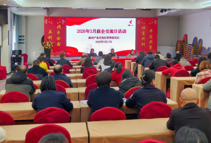 新田县产业开发区：法治护企聚合力 政企共学促发展