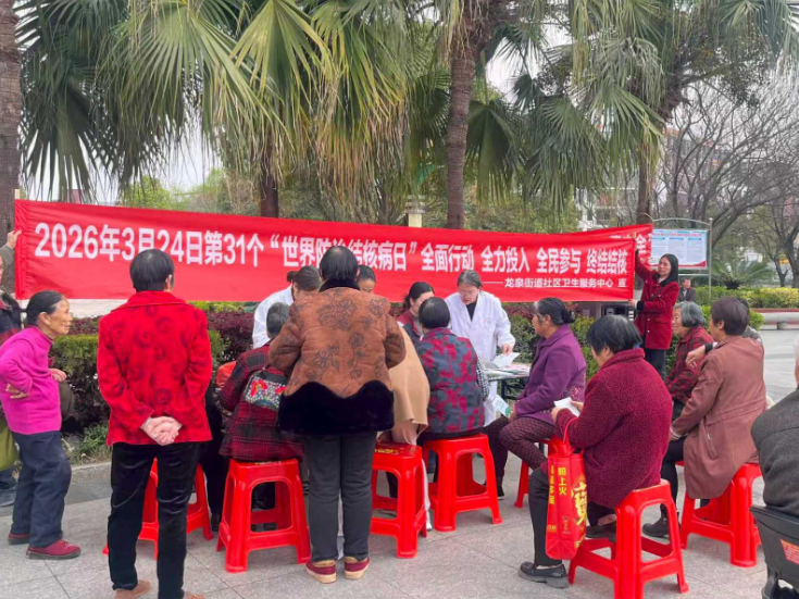 龙泉街道社区卫生服务中心开展健康义诊暨“世界防治结核病日”主题宣传活动