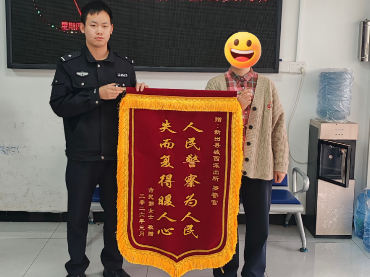 锦旗+1，新田公安5小时破案挽损获群众点赞