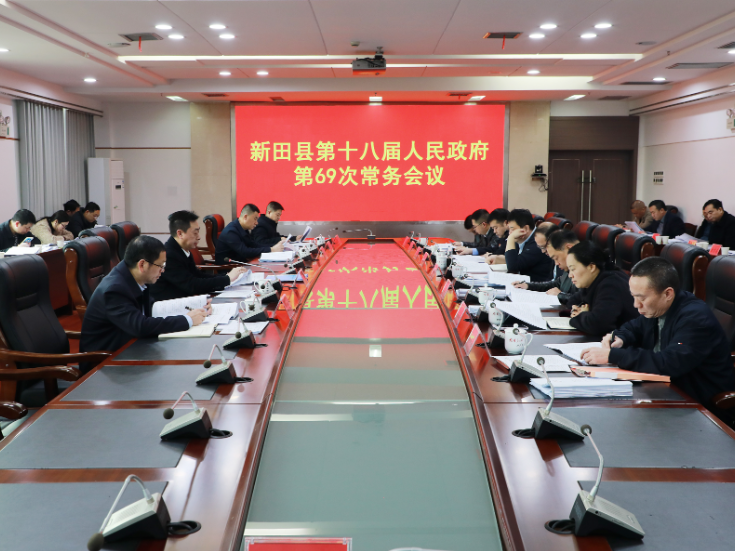 黄永英主持召开县政府第69次常务会议