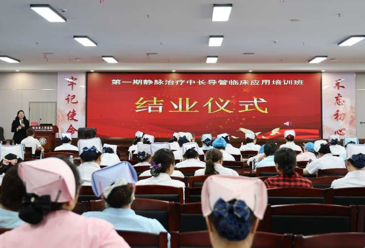 新田县人民医院中等长度导管技术培训班圆满结业