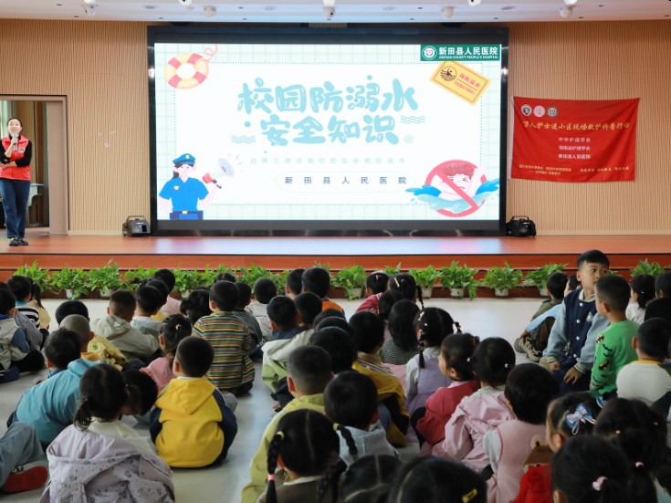 新田：急救知识进校园 筑牢儿童防溺水屏障