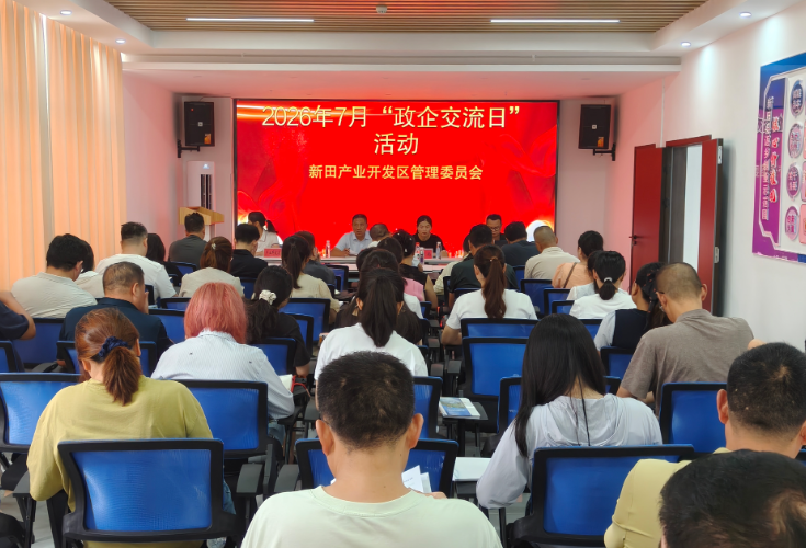 政企面对面 服务零距离