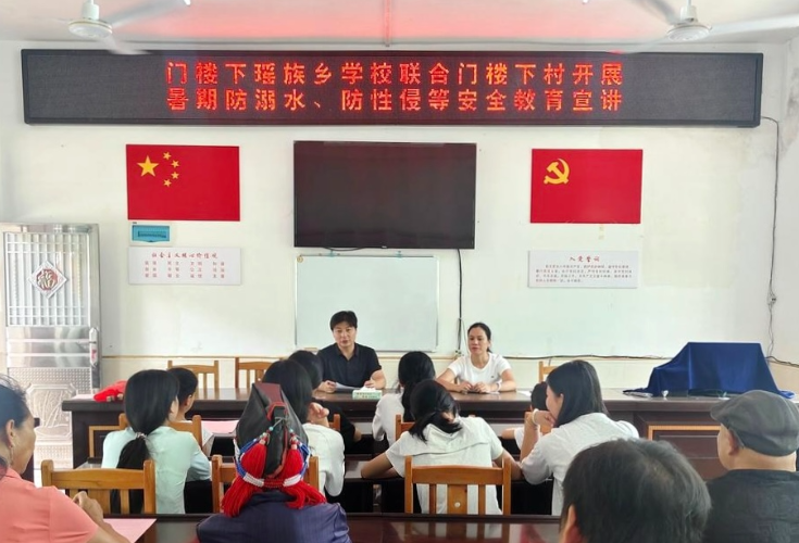 门楼下瑶族乡学校：把安全课堂“搬”进村 筑牢暑期安全防线