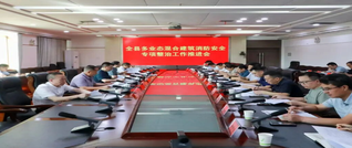 全县多业态混合建筑消防安全专项整治工作推进会议召开