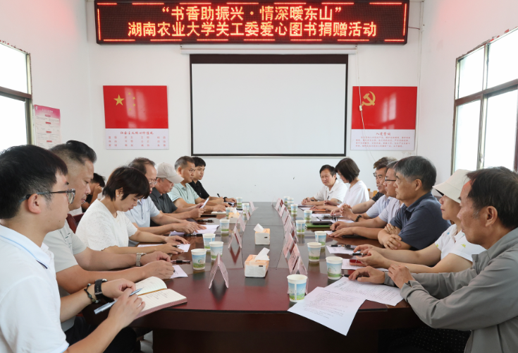 湖南农大关工委到东山村开展爱心助学捐赠活动
