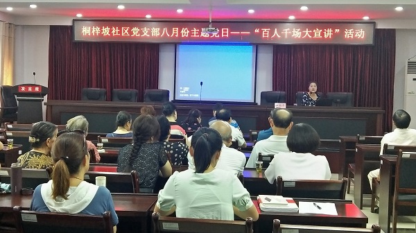桐梓坡社区开展“百人千场大宣讲”活动.jpg