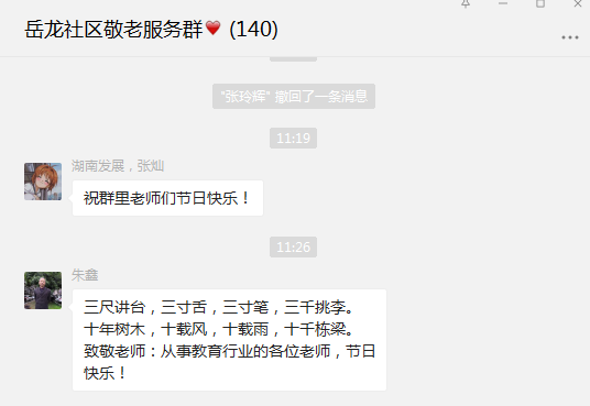 小区居民在微信群送祝福.png