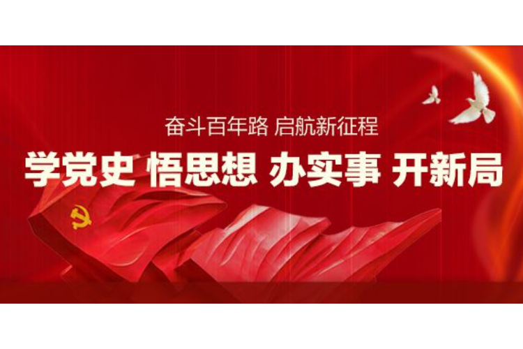 湖南省扎实推进党史学习教育——赓续精神血脉 汲取奋进力量（奋斗百年路 启航新征程·学党史 悟思想 办实事 开新局）