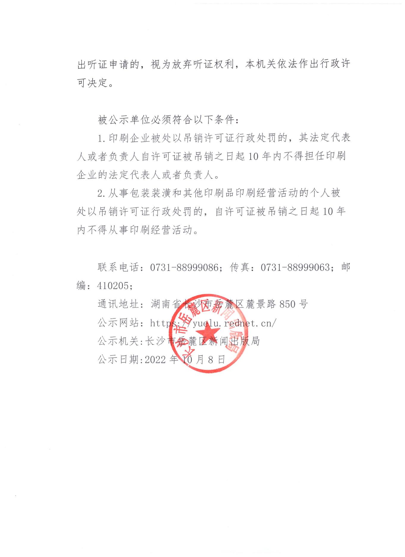 公示_01.jpg 公示_01.jpg