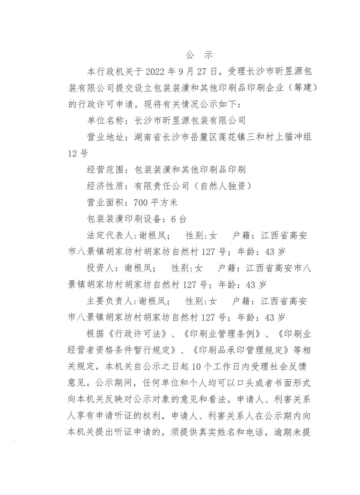公示_00.jpg 公示_00.jpg