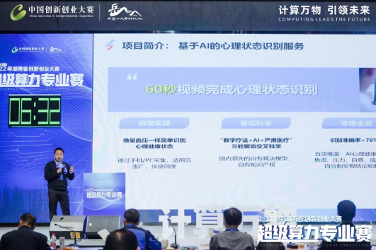 奋进新征程 建功新时代 || 2022年湖南省创新创业大赛超级算力专业赛在新区举行