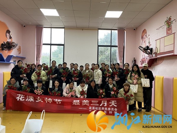 花溪社区开展花漾女神节,最美三月天三八妇女节活动_副本.jpg 花溪社区开展花漾女神节,最美三月天三八妇女节活动_副本.jpg