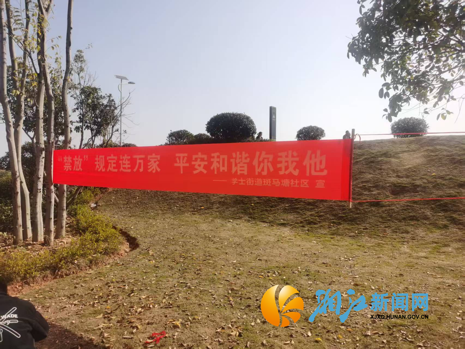 斑马塘禁燃禁放2.png 斑马塘禁燃禁放2.png