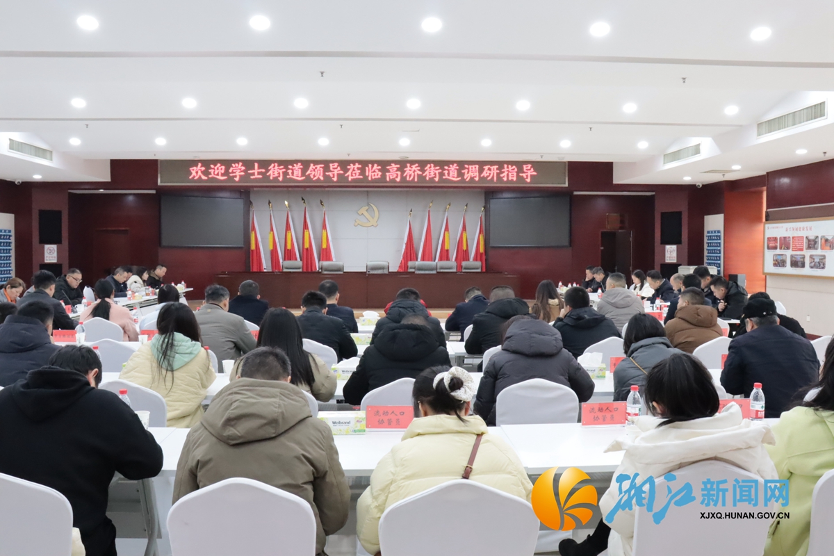 高桥街道调研.jpg 高桥街道调研.jpg