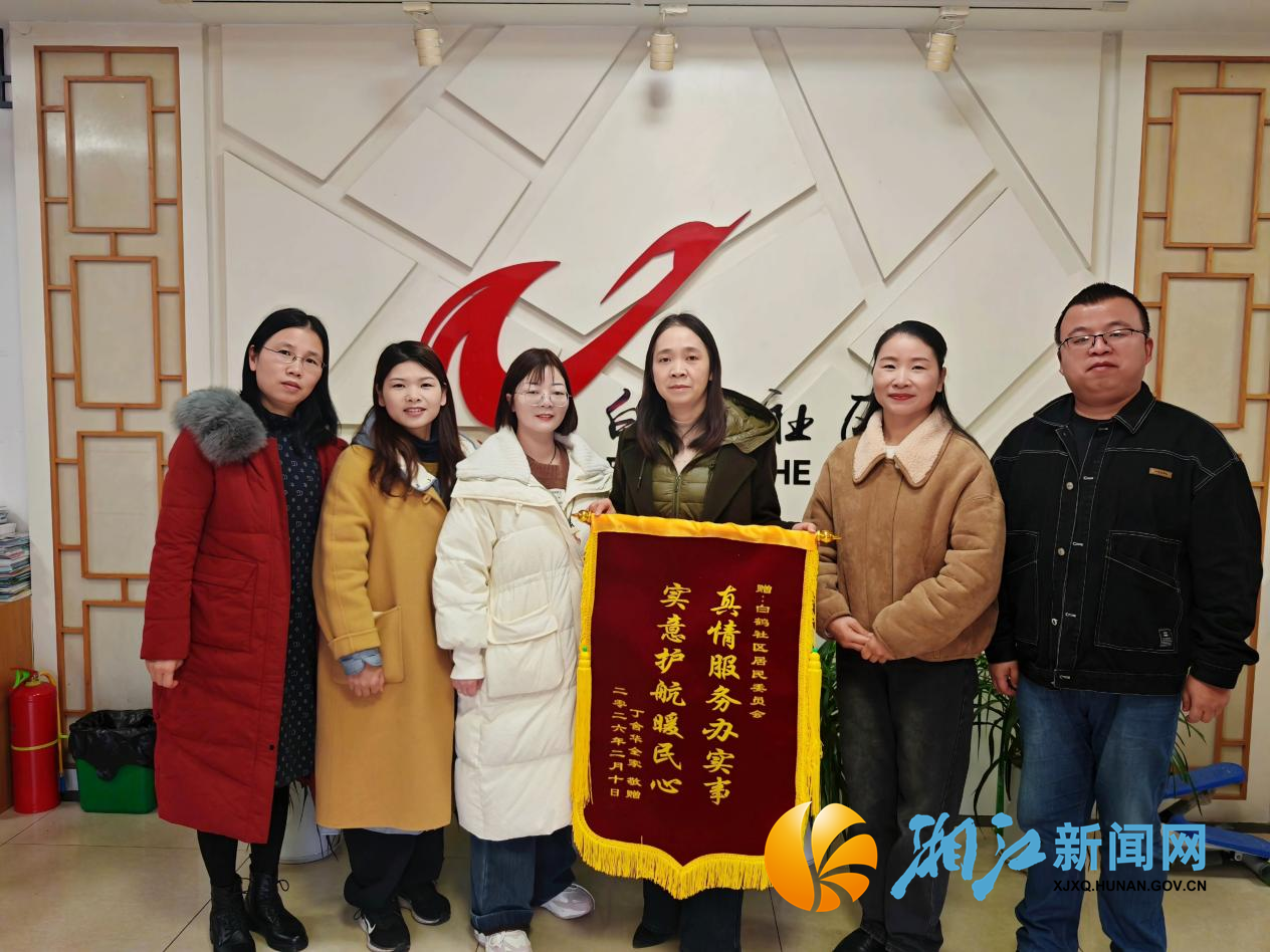 白鹤锦旗.png 白鹤锦旗.png