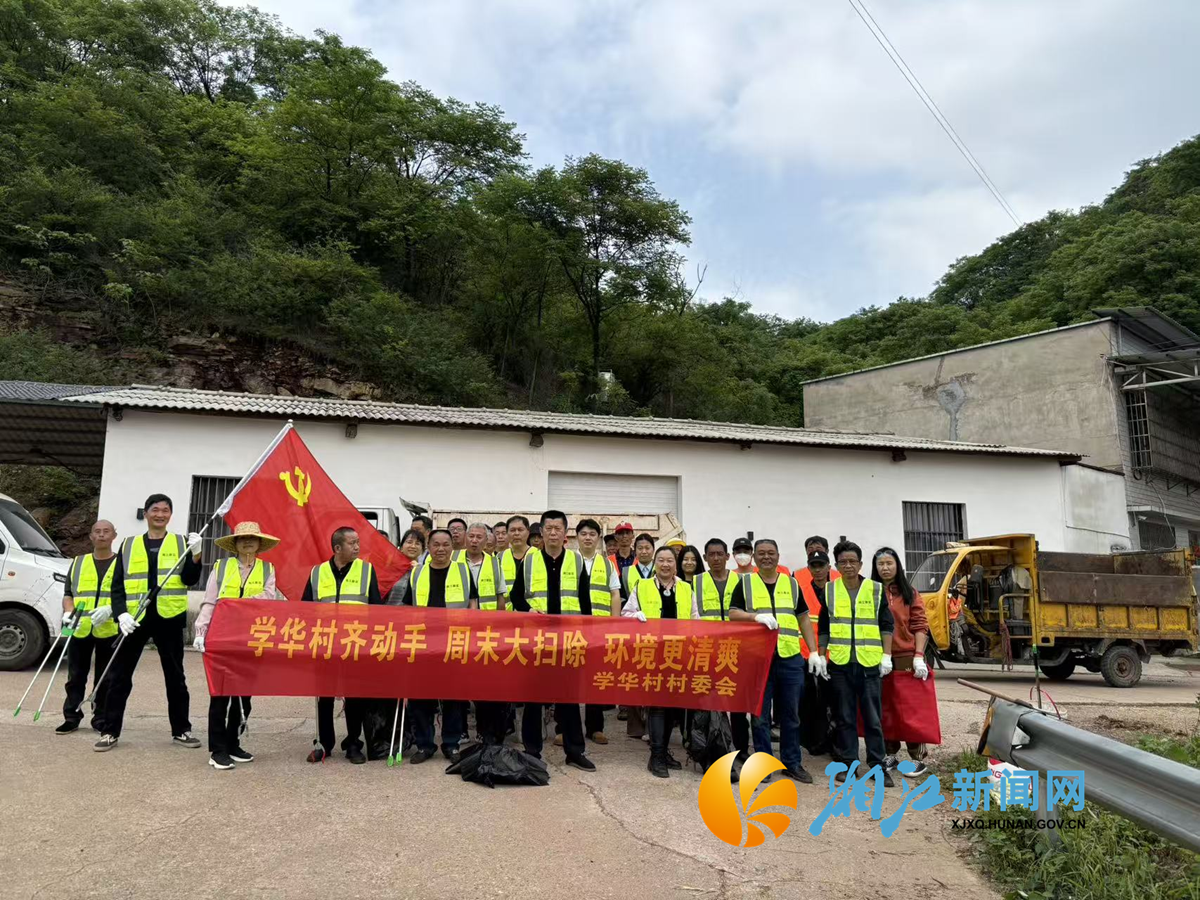 学华大扫除2.png