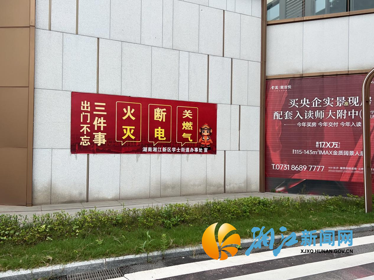 白鹤消防宣传横幅.png