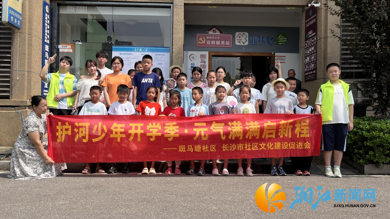8.19新闻稿--护河少年收心逐新，点亮新学期绿色起航路2.png