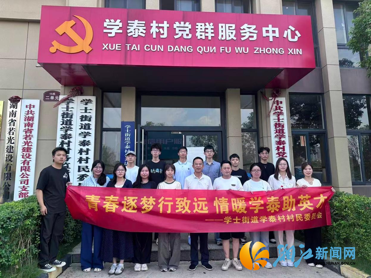 8.23新闻稿--青春逐梦行致远 情暖学泰助英才1.png