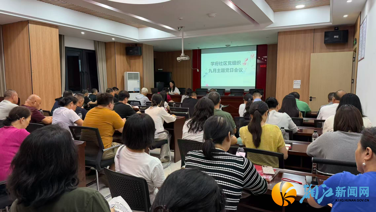 9.24新闻稿--党建聚心力 家风润邻里 治理护平安——学府社区九月主题党日活动1.png