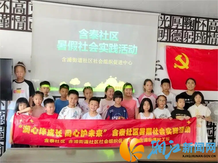 含泰社区暑假社会实践活动3.jpg