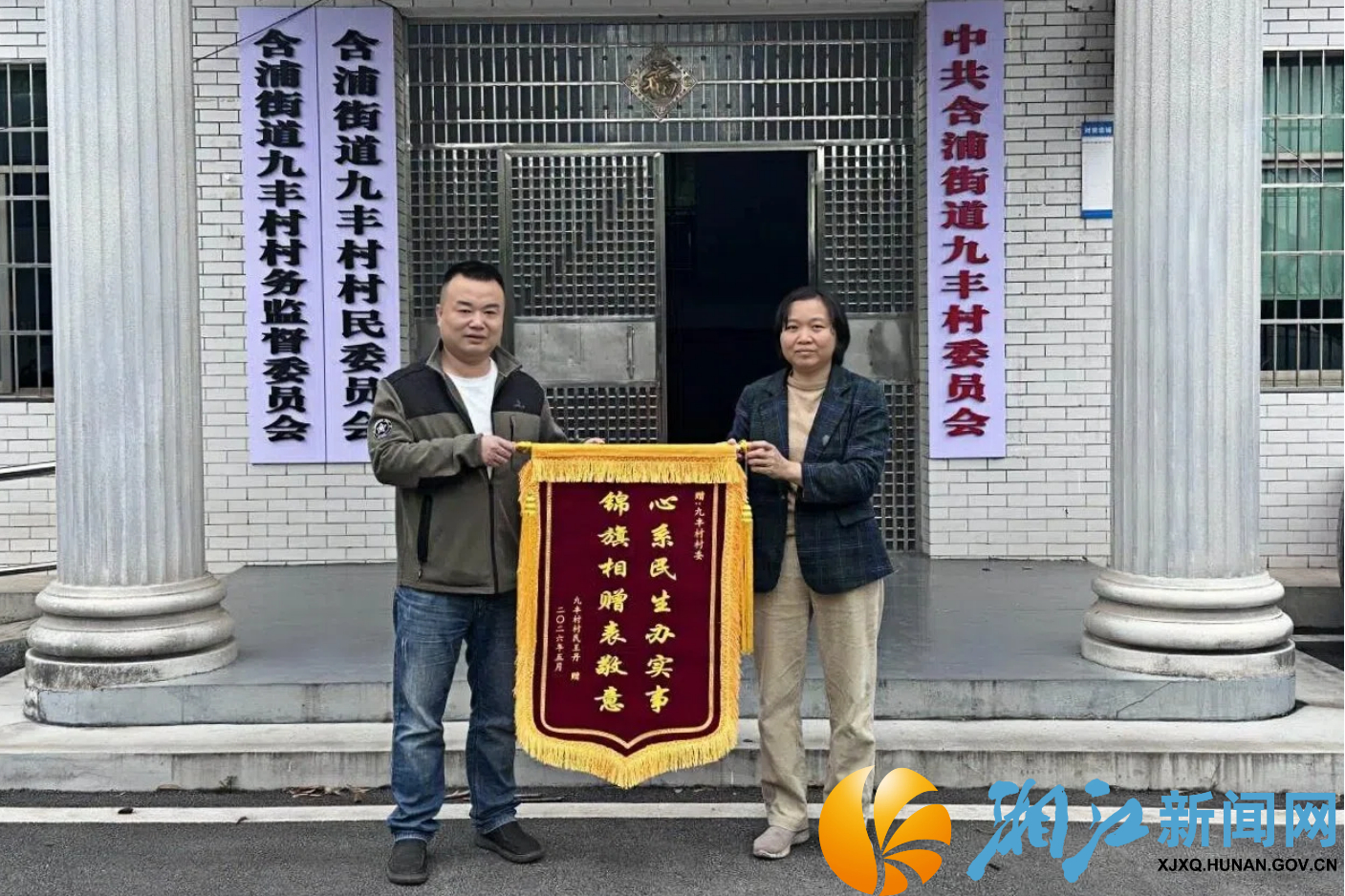 九丰村锦旗1.jpg
