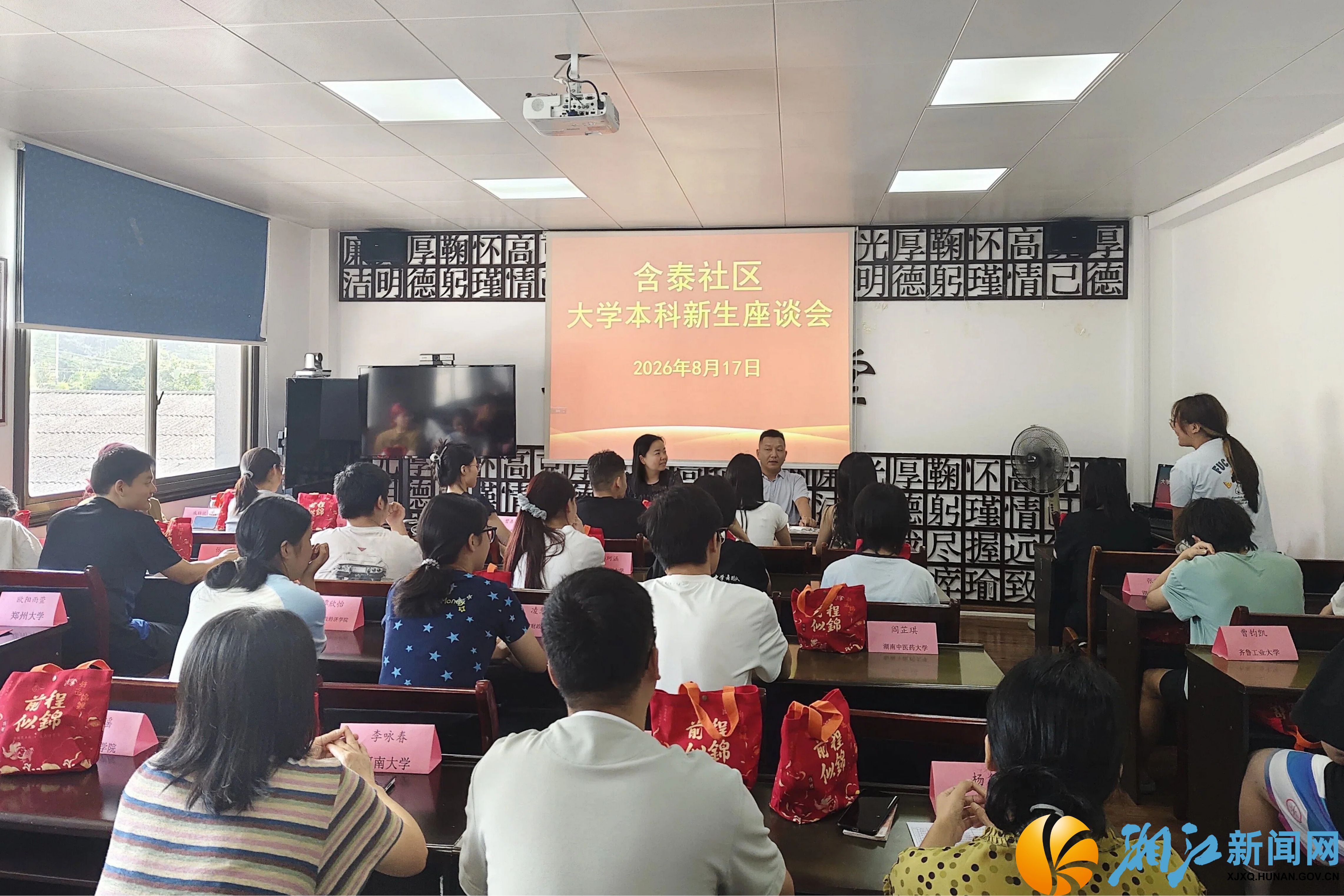 含泰社区新生座谈会1.jpg 含泰社区新生座谈会1.jpg
