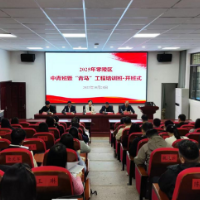 零陵区2025年中青班暨“青马工程”培训班开班