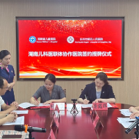 湖南省儿童医院与永州市第四人民医院举行医联体指导医院签约授牌仪式