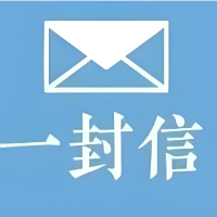 致全区广大教师和教育工作者的一封信