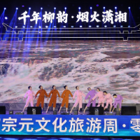零陵夜宴，华彩启幕