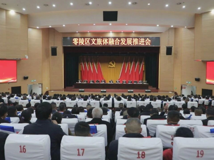 零陵区召开文旅体融合发展推进会