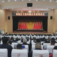 零陵区召开文旅体融合发展推进会 赵立平出席并讲话