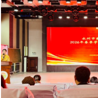 铆足干劲 开启新程——永州市蘋洲小学召开2026年春季开学全体教师会