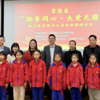 “湘鲁同心·大爱无疆”助力零陵教育振兴公益捐赠活动举行