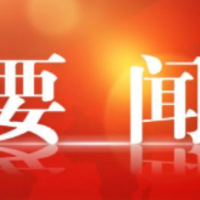 九届区委第十轮巡察完成进驻