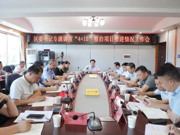 零陵：赵立平专题调度“4+10”整治项目推进情况