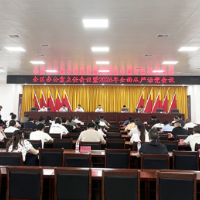 全区办公室主任会议暨2026年全面从严治党会议召开